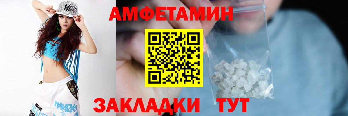 АМФ  Амфетамин  Балаково  Amphetamine Розовый 