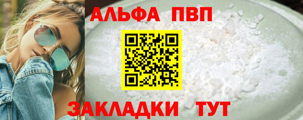 A-PVP Crystall Балаково