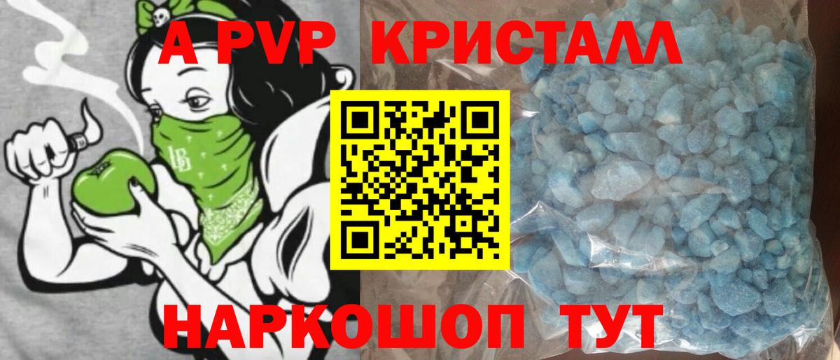 Alpha-PVP Crystall  Alpha PVP СК КРИС  A PVP  Вход с VPN  где можно купить наркотик  Балаково 