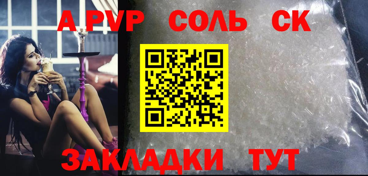 Alpha-PVP Соль Балаково