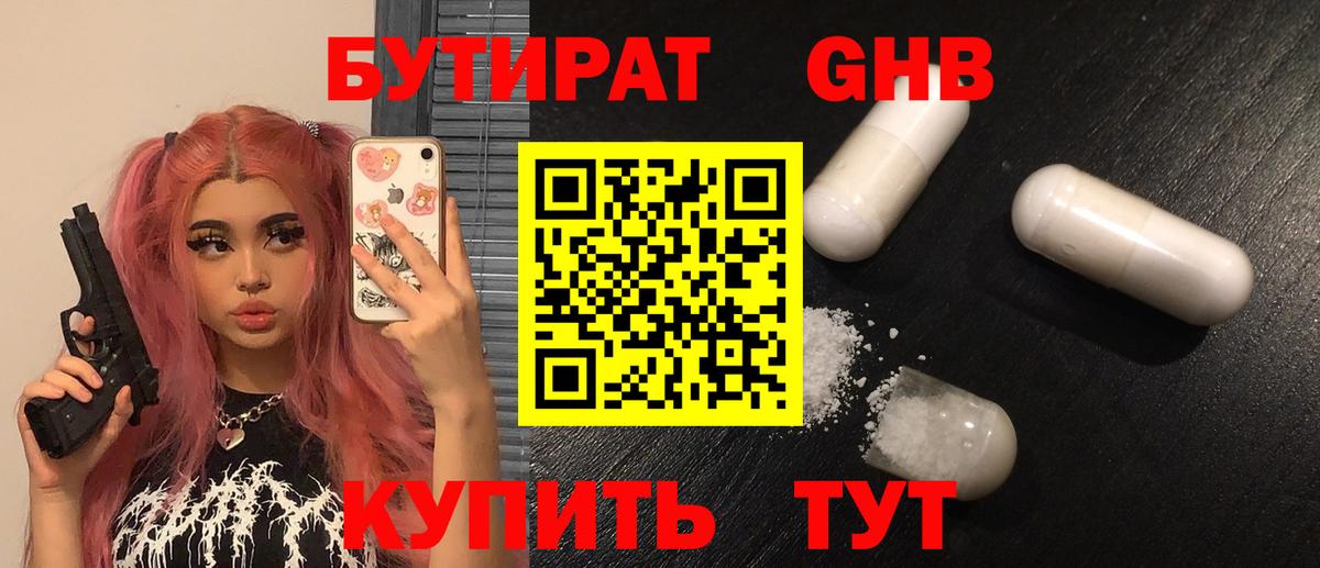 Бутират 99%  БУТИРАТ  Балаково 