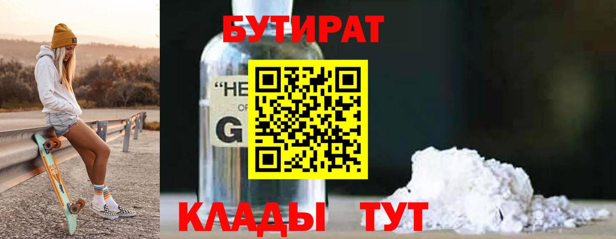 Бутират  Бутират бутик  Вход с VPN  Балаково 
