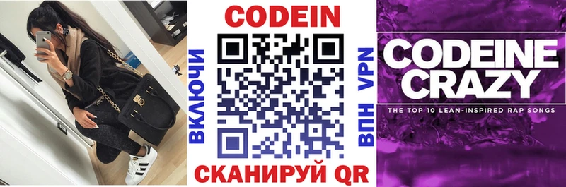 Кодеиновый сироп Lean напиток Lean (лин)  Балаково 