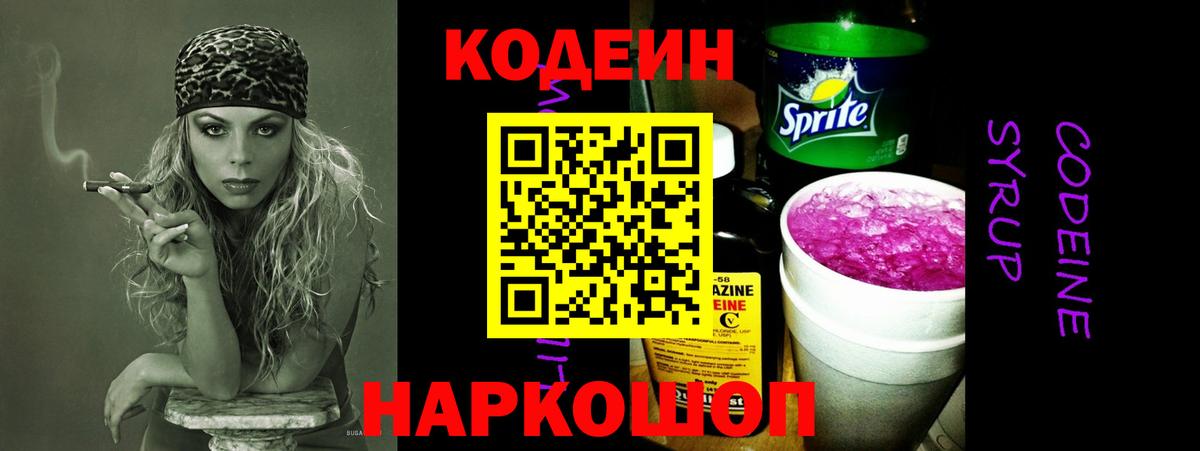 Кодеиновый сироп Lean напиток Lean (лин) Балаково