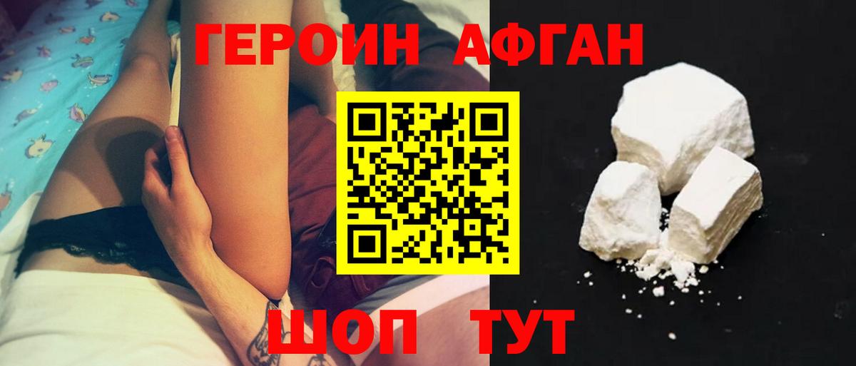 Балаково  ГЕРОИН афганец  Героин  Вход с VPN 