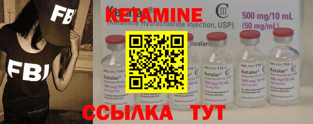КЕТАМИН VHQ Балаково