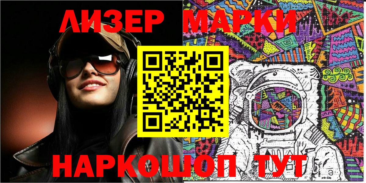 Марки N-bome  Марки N-bome 1,8мг  Вход с VPN  Балаково 