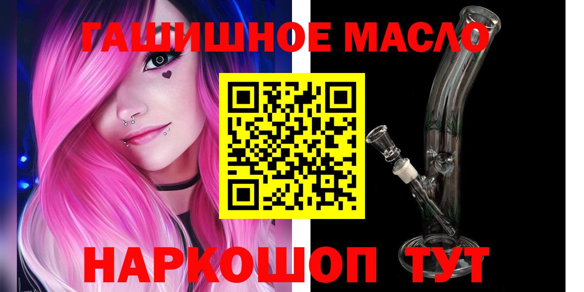 ТГК гашишное масло Балаково
